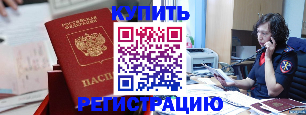 прописка регистрация в Пензе